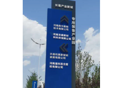 工業園區標識標牌導示系統的設計與應用